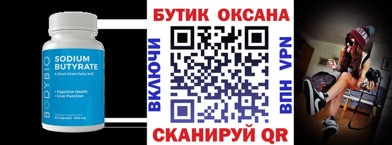 БУТИРАТ Butirat  даркнет сайт  Ряжск 